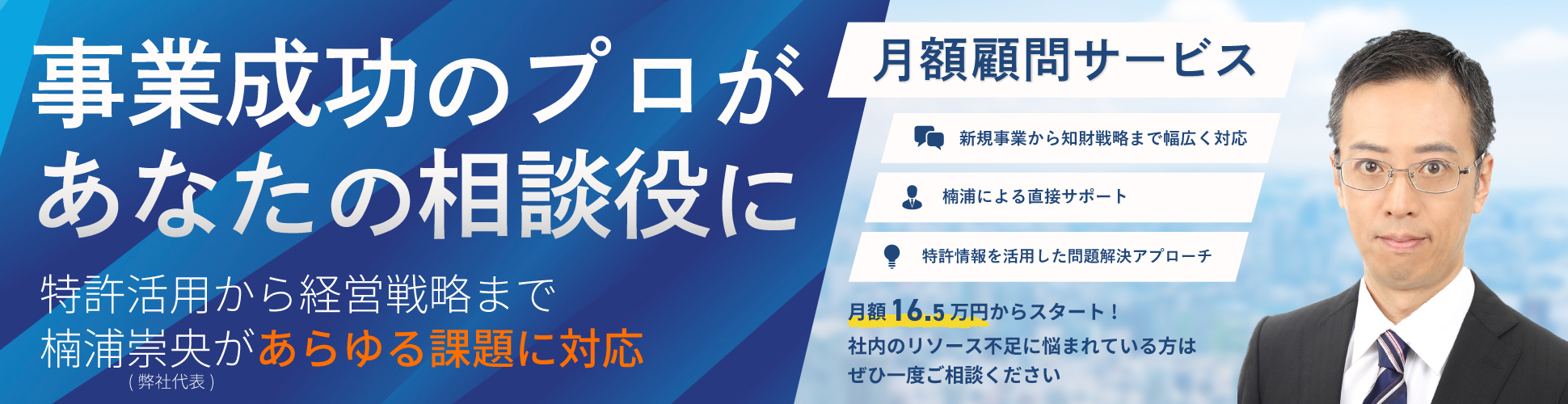 月額顧問サービス