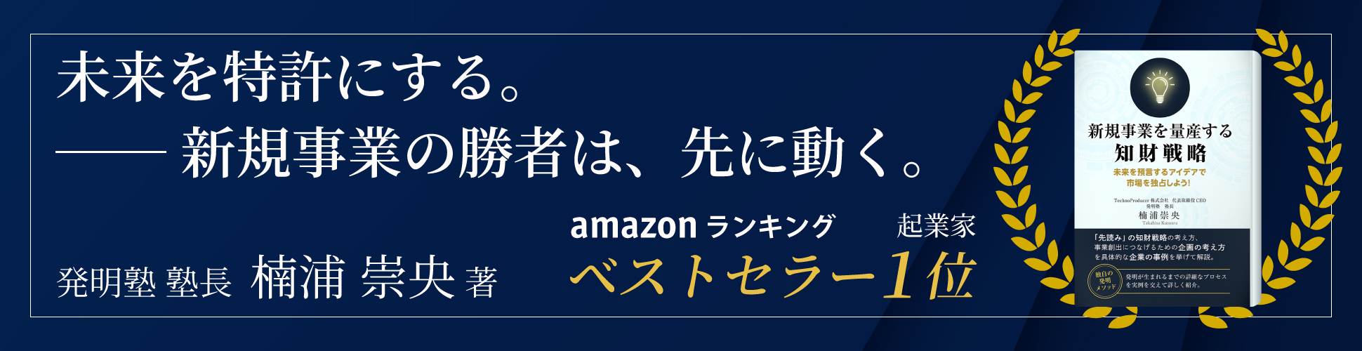 amazon起業家カテゴリーベストセラー1位獲得