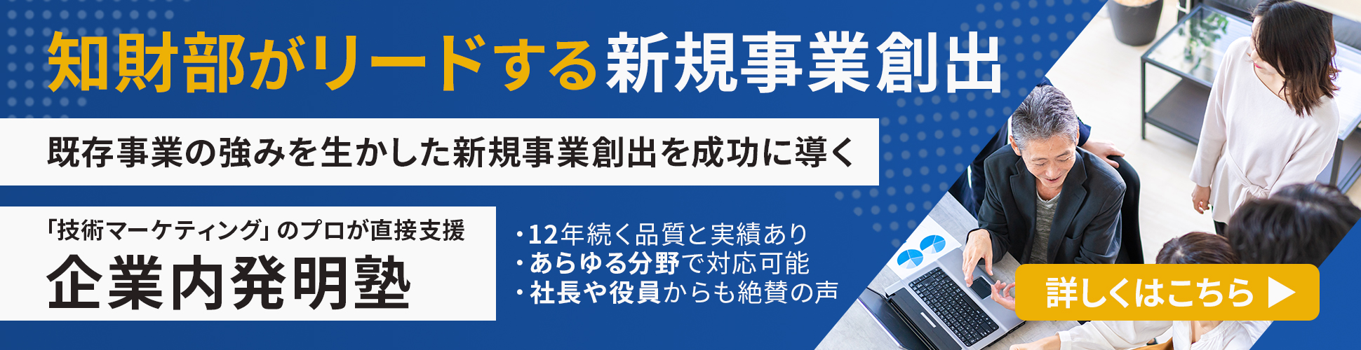 知財部向け企業内発明塾バナー
