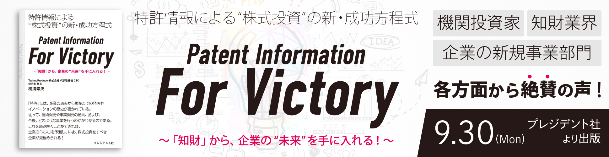 patent information for victory 特設ページへ