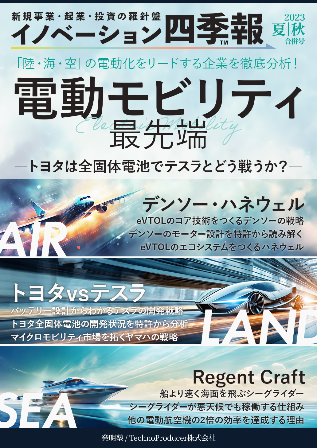 イノベーション四季報 表紙