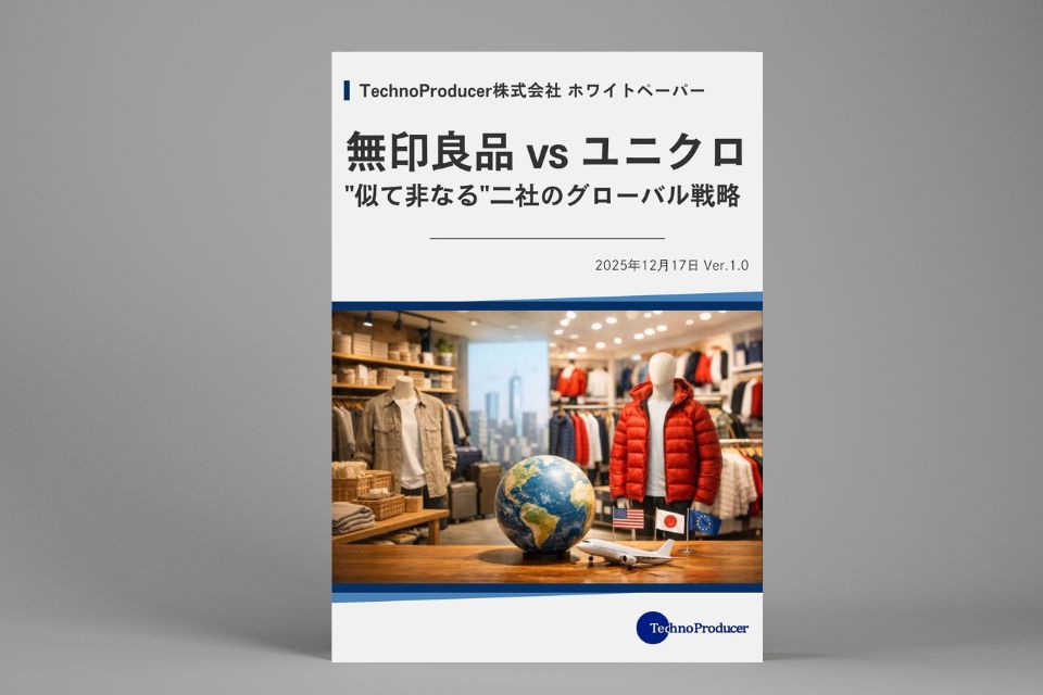 無印良品 vs ユニクロ 似て非なる二社のグローバル戦略